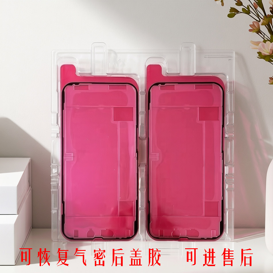 适用苹果iPhone15 14 14Plus 14Pro 14Pro Max 原厂防水胶 屏幕密封框胶 后盖框胶 原装可
