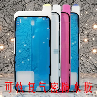 适用苹果iPhone15 14Plus 14Pro原厂防水胶 屏幕密封框胶后盖框胶