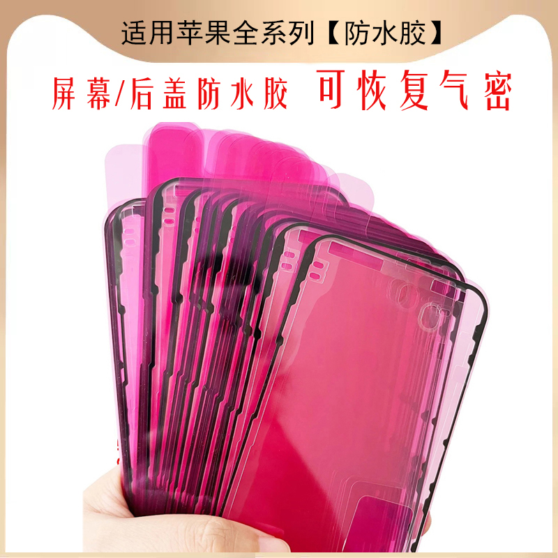 苹果iPhone15ProMax原厂防水胶