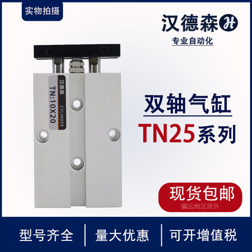 双轴双杆方型气缸气动TDA/Tn25X10x20X25x30X40X50X150-S迷你汽缸