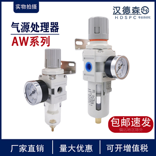 油水分离器过滤器带自动排水空压机调压阀AW气泵气源处理器减压阀