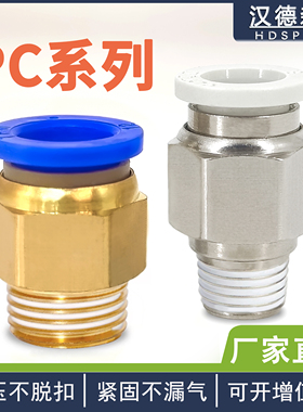 气动气管白色PC8-02 快速接头 PC4-M5快插PC6-01螺纹直通PC10-03
