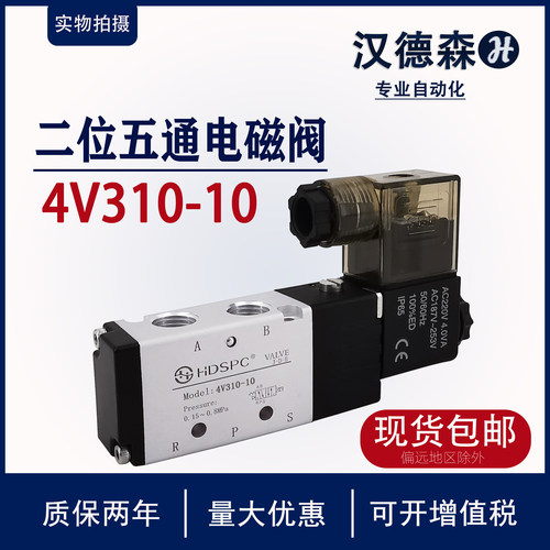 HDSPC汉德森4V310-08/10气动电磁阀二位五通气缸换向气阀电阀220V