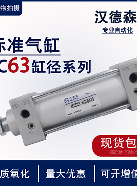 汉德森亚德客型可调汽缸筒SC磁性气缸SC63-25*50X75/100X150X200