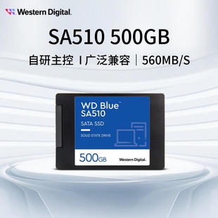 西数固态硬盘500G 台式 机SSD笔记本电脑硬盘sata3接口 SA510蓝盘