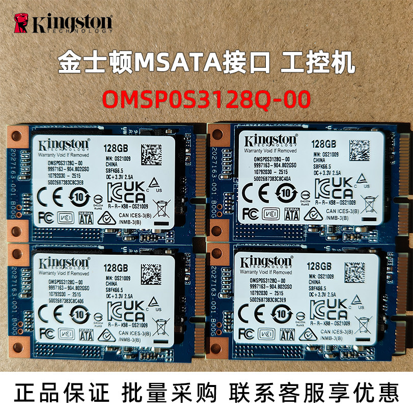 金士顿固态硬盘SSD工控机0MSP0S3128Q-00 MSATA接口128G 256G 512
