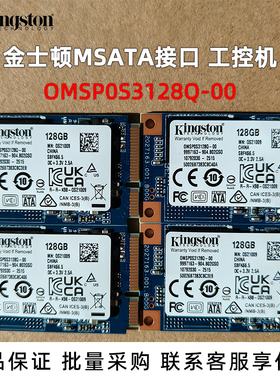 金士顿固态硬盘SSD工控机0MSP0S3128Q-00 MSATA接口128G 256G 512