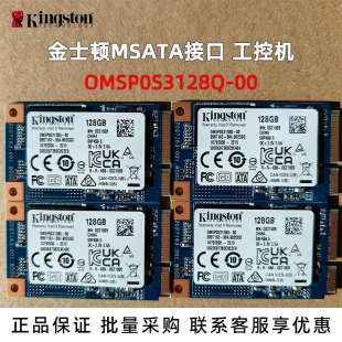 金士顿固态硬盘SSD工控机0MSP0S3128Q MSATA接口128G 256G 512