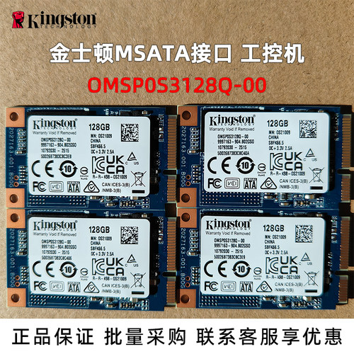 金士顿固态硬盘SSD工控机0MSP0S3128Q-00 MSATA接口128G 256G 512