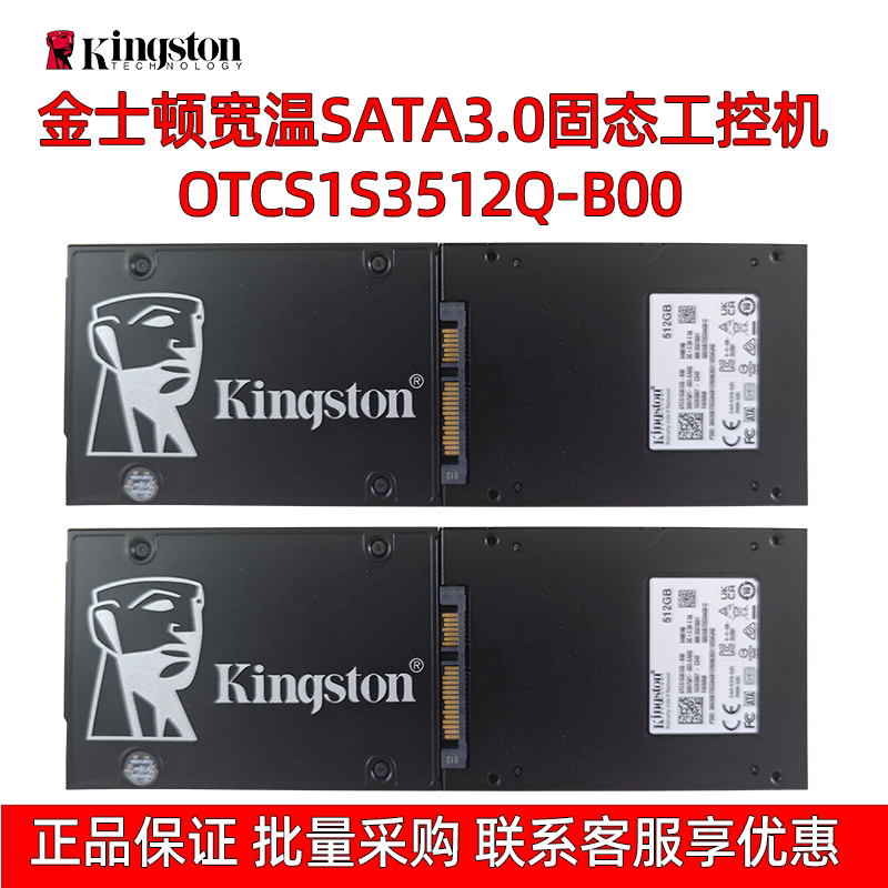 金士顿宽温固态硬盘SSD工控机图片