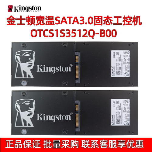 金士顿宽温固态硬盘SSD工控机