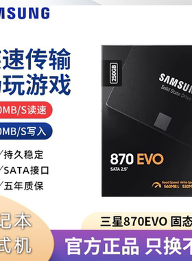 Samsung/三星 870EVO固态硬盘250G台式机SATA接口500G