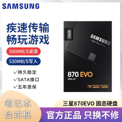 三星固态硬盘台式机sata接口250g