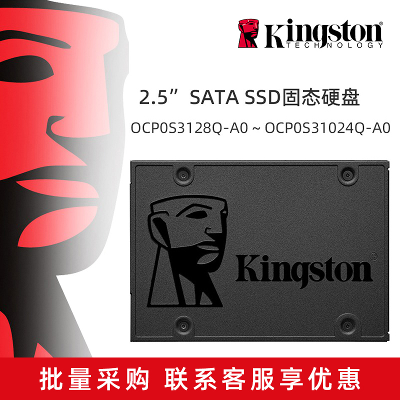 金士顿SSD固态硬盘笔记本台式机OCP0S3128Q-A0工控2.5寸sata OME