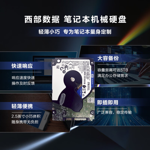 西部数据2TB笔记本机械硬盘WD盘