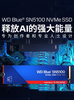 WD西数固态硬盘SN5100电脑SSD硬盘500g/1t容量M.2接口PCIe4.0蓝盘