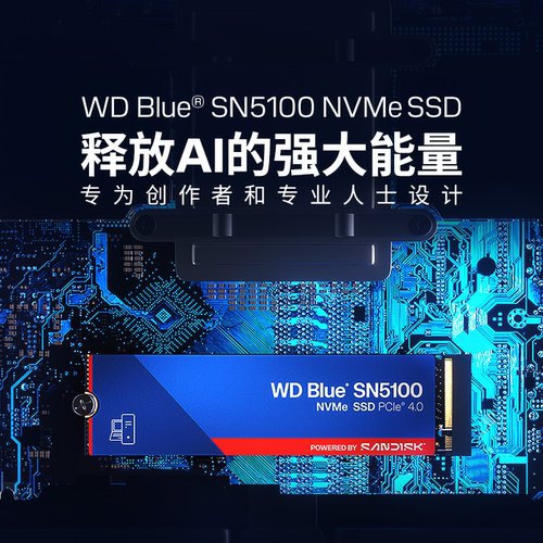 WD固态硬盘SN5100电脑硬盘