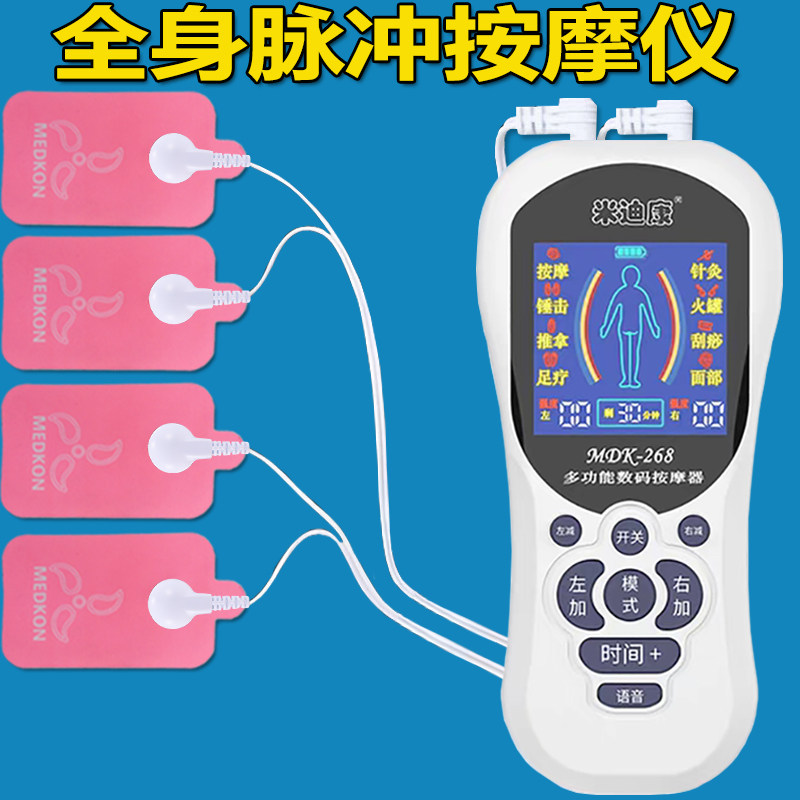 家用全身多功能智能按摩器电疗针灸仪疏通经络肌肉电刺激脉冲理疗