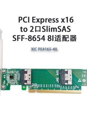 PCI Express x16 to 2口 SlimSAS  SFF-8654 8I适配器