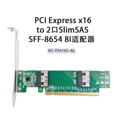 PCI Express x16 to 2口 SlimSAS  SFF-8654 8I适配器