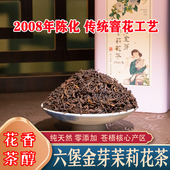 梧州茉莉六堡茶天然茉莉花窨制2008年六堡金芽花香醇厚回甘黑茶叶