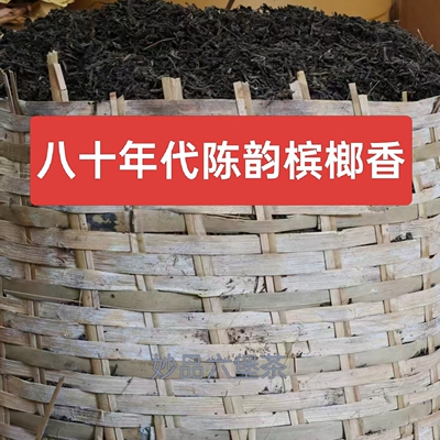 80年代孤品老六堡玩家级私藏老茶槟榔香药香甜润耐泡一杯通透全身