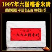 广西梧州六堡茶1997年陈香糯香老六堡茶砖250克醇厚绵甜茶气足