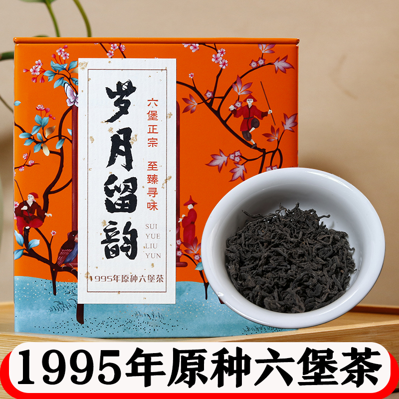 梧州老六堡茶1995年碳化原种老菌花香参香甜润醇滑正品老茶叶