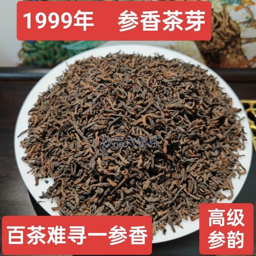 高端正品梧州老六堡茶1999年特级参香槟榔香醇厚绵甜原产地黑茶叶