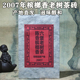 梧州六堡茶2007年陈香槟榔香老树茶砖500克醇厚绵甜体感舒适