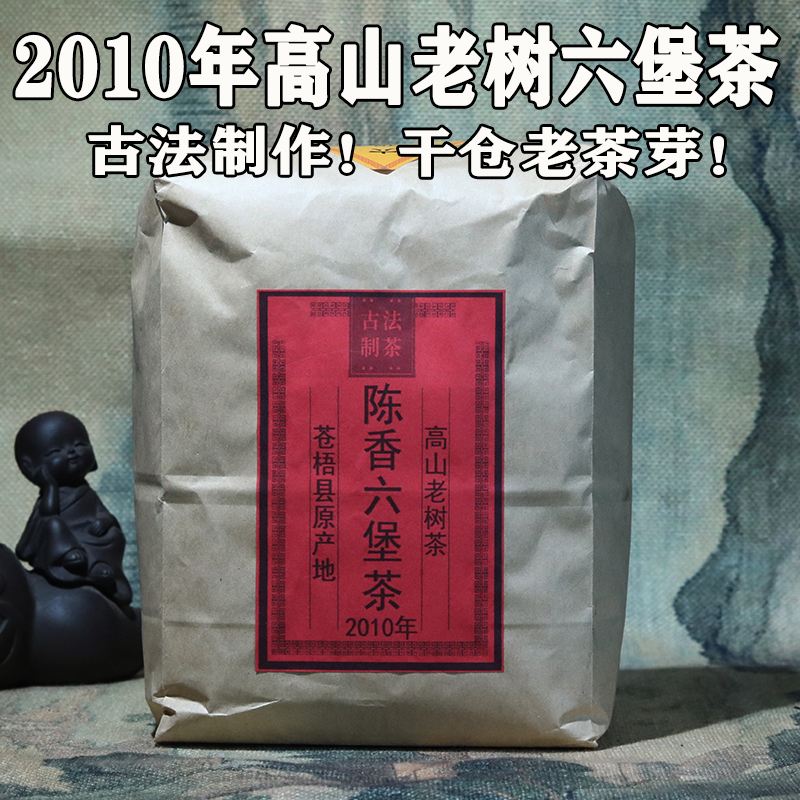 梧州六堡茶2010年陈香老树茶芽陈茶熟茶黑茶药香回甘散茶叶500克