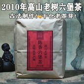 梧州六堡茶2010年陈香老树茶芽陈茶熟茶黑茶药香回甘散茶叶500克