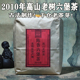 梧州六堡茶2010年陈香老树茶芽陈茶熟茶黑茶药香回甘散茶叶500克