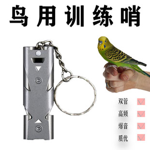 鸽子放飞训鸟哨子虎皮牡丹玄风鹦鹉鸟宠物召回叫远专业救生哨鸟具