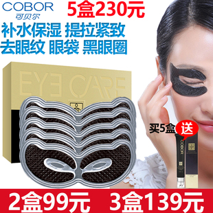 可贝尔松露鱼子精华液眼膜淡化黑眼圈眼袋细纹保湿抗皱提拉眼贴膜