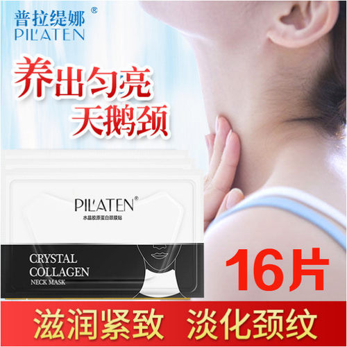 胶原蛋白颈膜贴15片紧致淡化颈纹