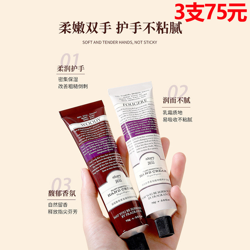 roopy润培护手霜75g男女秋冬清爽滋润补水保湿香氛伴手礼香味持久