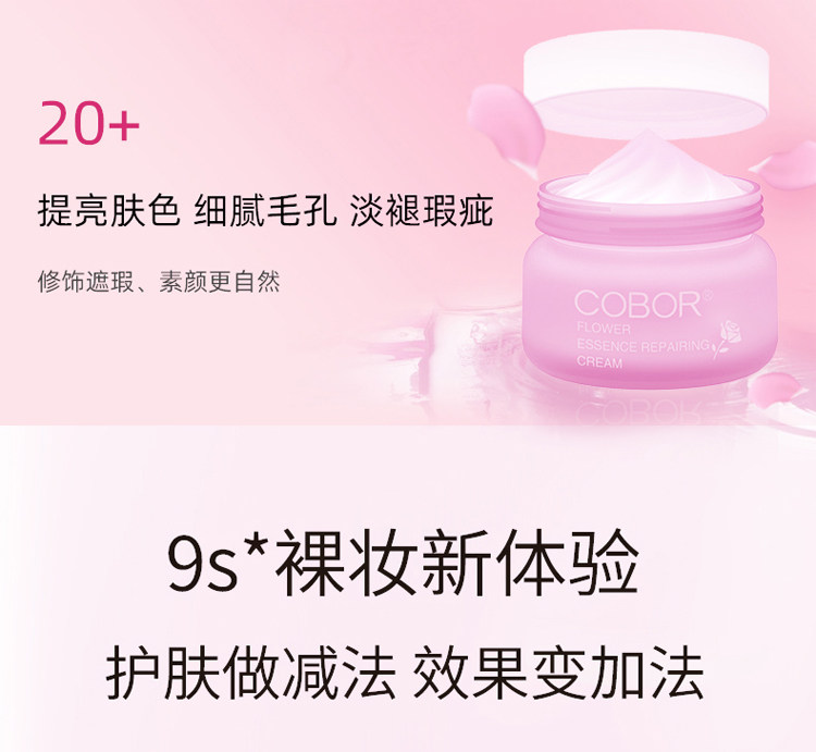 可贝尔滋养保湿素颜霜遮瑕亮肤
