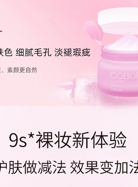 可贝尔滋养保湿素颜霜遮瑕亮肤