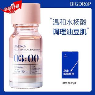 大水滴3点祛痘精华液2.0水杨酸熬夜修护闭口粉刺淡化痘印控油痘肌