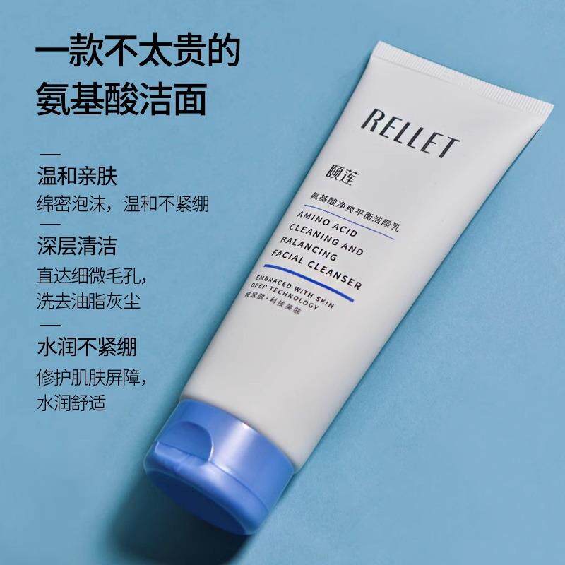 颐莲氨基酸净爽平衡洁颜乳洗面奶