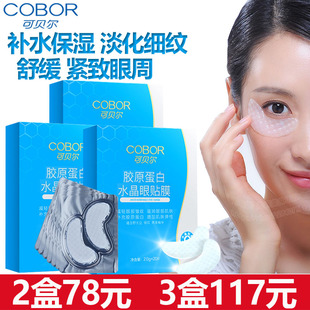 可贝尔眼纹消10对眼贴膜补水保湿淡化细纹紧致眼周精华舒缓黑眼圈