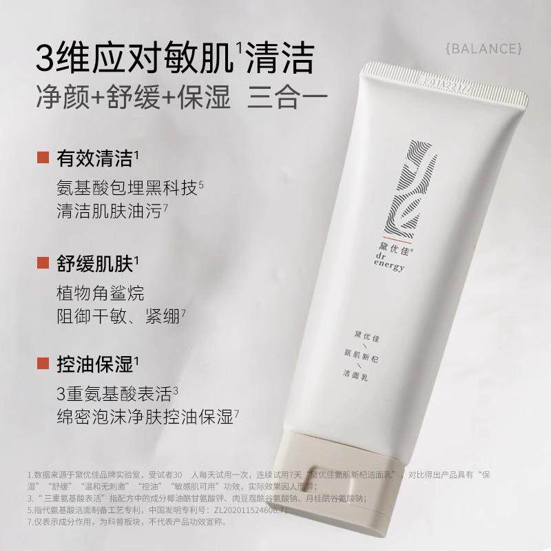 黛优佳氨肌新杞洁面乳女温和深层清洁紧致收缩毛孔氨基酸洗面奶