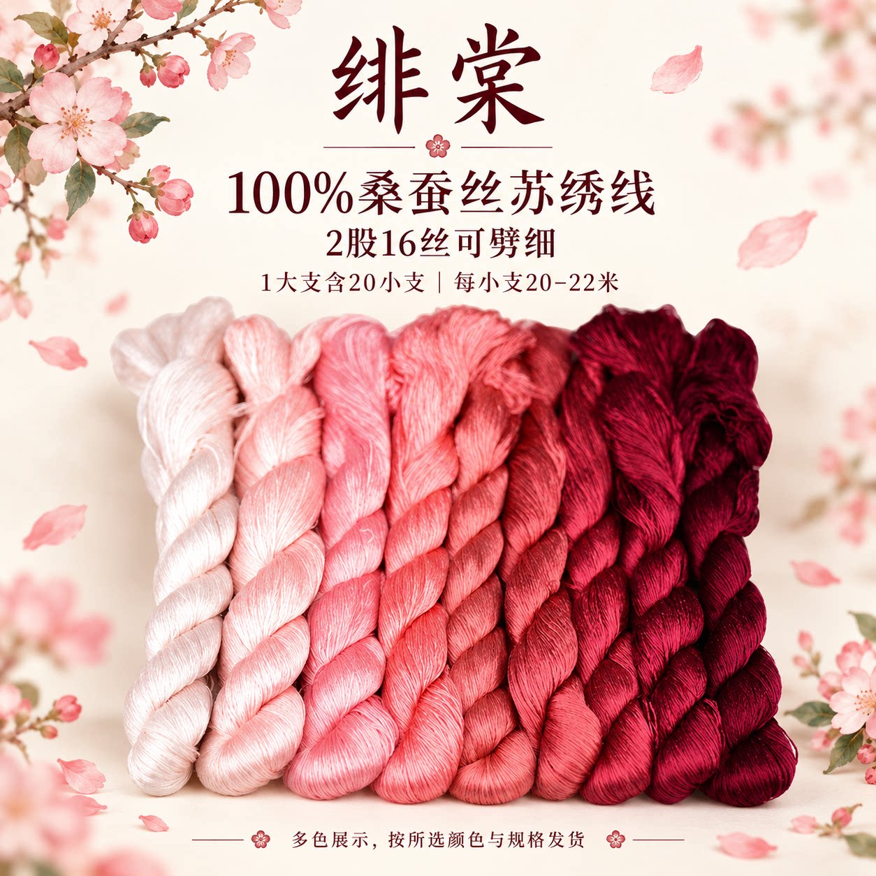 48号苏绣绣线丝线100%桑蚕丝线刺绣无捻湘绣线海棠红