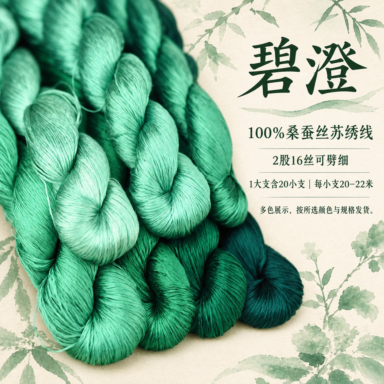 89号苏绣100%桑蚕丝真丝绣花线家用缝补线手工绣线常用绿色系铬绿
