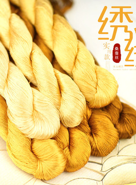 51号6A苏绣缠花绣线丝线桑蚕丝材料刺绣湘绣线黄色系金黄