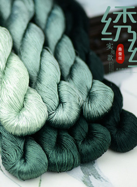 47号苏绣绣线丝线桑蚕丝线材料刺绣湘绣缠花线绿色系孔雀石绿