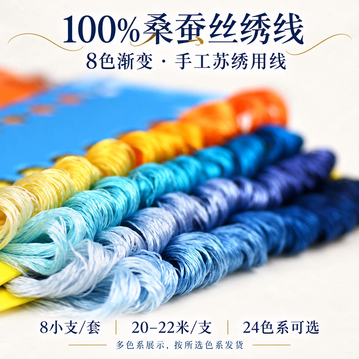苏绣绣线材料100%桑蚕丝线真丝手工刺绣绣花线常用色系8支装套色
