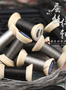 82号桑蚕丝绣线线轴缠花绒花易收纳真丝绣线手工线轴灰色系土灰色