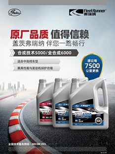 美国盖茨弗瑞纳全合成机油福特别克凯迪拉克雪佛兰专用0W20/5W30